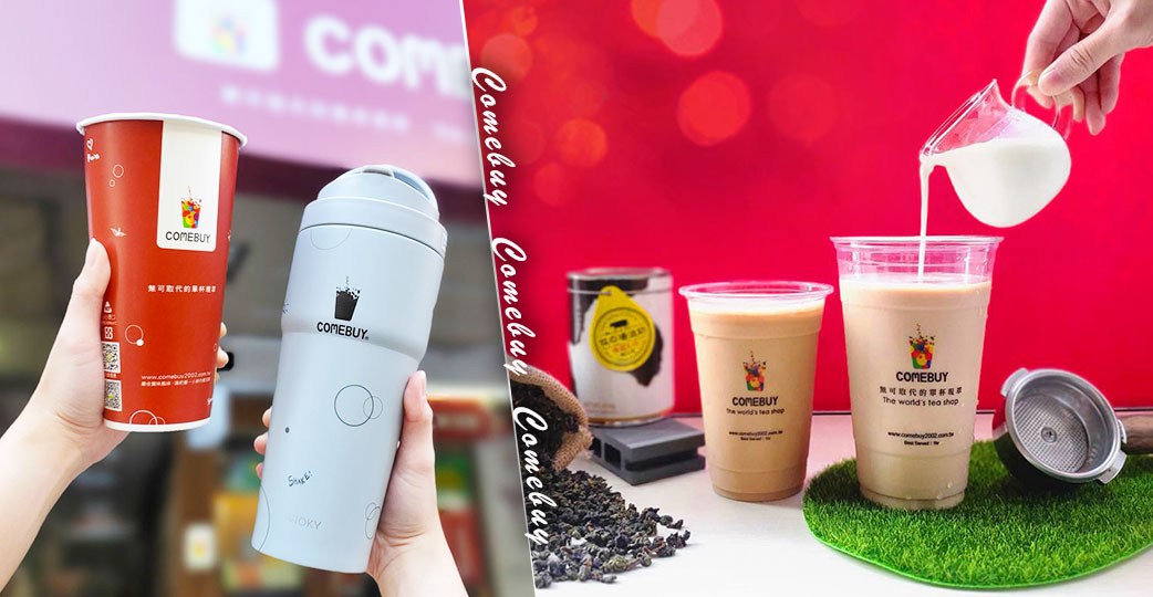 2023好康迎新年！《COMEBUY》攜手《WOKY 沃廚》暖飲港式厚奶、紅茶拿鐵