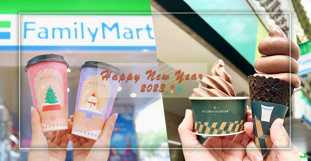 跨年限定霜淇淋買一送一