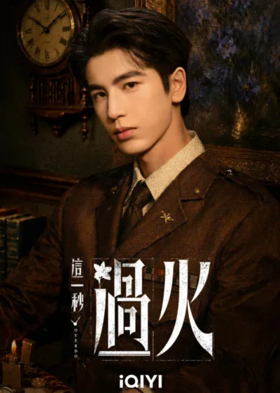 iQIYI 新片 媒體採購 廣編稿 廣告合作 異業合作 互惠 這一秒過火 易軍 張凌赫 王楚然 付辛博 沙寶亮 逐玉 iQIYI愛奇藝國際版