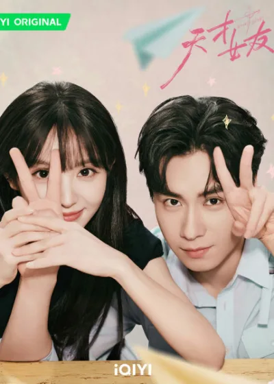 iQIYI 新片 媒體採購 廣編稿 廣告合作 異業合作 互惠 天才,女友 逐玉 iQIYI愛奇藝國際版 田曦薇 胡一天 林知夏 江逾白