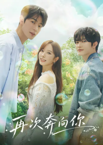 再次奔向你 新片 Dramovie 愛劇迷 媒體採購 廣編稿 廣告合作 異業合作 互惠 金知妍 朴栖含 張世赫 文昇攸 穿越時空 靈魂交換 奇幻浪漫韓劇 friDay影音