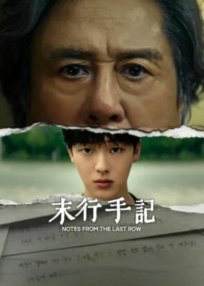 Netflix 新片 媒體採購 廣編稿 廣告合作 異業合作 互惠 Notes from the Last Row 崔岷植 末行手記 影集 崔顯旭 心理驚悚 2026 影集 末行手記 許峻豪 韓劇推薦 金倫珍 陳慶 許文悟 李強 師徒狂熱 末行手記 Notes from the Last Row 情感獨立 完美生活失控 影集 末行手記 不知名威脅 混亂任務 生存演算
