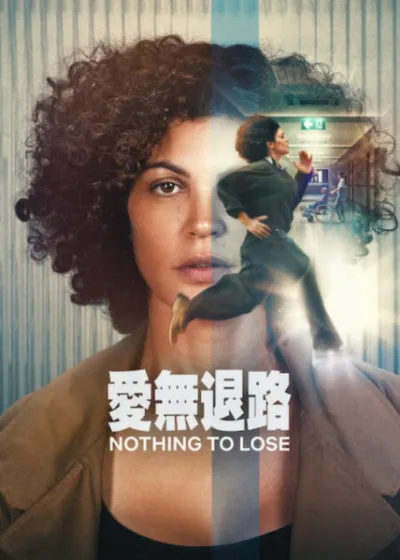 Netflix新片 電影 媒體採購 廣編稿 廣告合作 異業合作 互惠 愛無退路