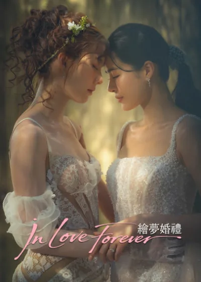 friDay影音 新片 媒體採購 廣編稿 廣告合作 異業合作 互惠 In Love Forever 繪夢婚禮 獨家更新 In Love Forever 鄺玲玲  Lingling 可恩娜帕  Orm 泰劇百合 / Thai GL Drama 假結婚戀情 / Fake Marriage Romance 家族壓力 / Family Pressure