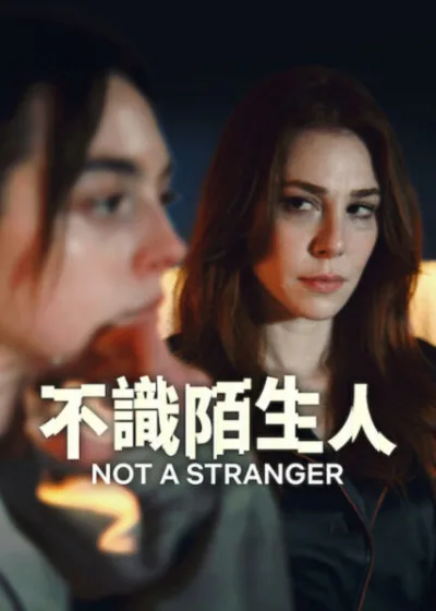 Netflix 新片 媒體採購 廣編稿 廣告合作 異業合作 互惠 埃爾琴桑古 懸疑影集 梅麗斯塞森 保母祕密 不識陌生人 歐贊多盧奈 心理懸疑 土耳其影集 傑馬爾許納爾 埃菲塔什德倫 2026上映 家庭驚悚 埃爾琴桑古 梅麗斯塞森 歐贊多盧奈