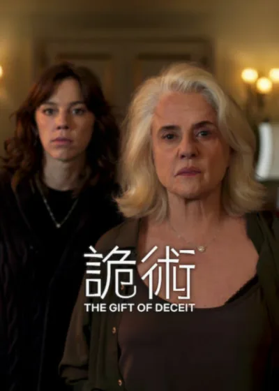 Netflix 新片 Dramovie 愛劇迷 媒體採購 廣編稿 廣告合作 異業合作 互惠 藝術收藏 詭術 南妲柯斯塔 豪門懸疑 影集推薦 詭術 瑪麗耶塔塞貝羅 愛麗絲威格曼 豪門心機羅 愛麗絲威格曼 南妲柯斯塔