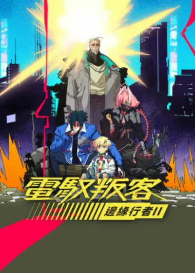 Netflix 新片 Dramovie 愛劇迷 媒體採購 廣編稿 廣告合作 異業合作 互惠 今石洋之 KENN 電馭叛客:邊緣行者 Cyberpunk: Edgerunners 悠木碧 井上和彥 津田健次郎 日高範子 東地宏樹 雞冠井美智子 黑澤朋世