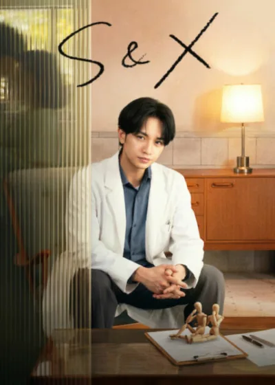 Netflix 新片 媒體採購 廣編稿 廣告合作 異業合作 互惠島健人 新木優子  S&X 影集 性愛治療師 講談社 草野翔吾  2026 影集  中島健人 霜鳥壹人 廣受好評 多田基生 改編漫畫  親密關係 慾望焦慮 戀愛影集 現代愛情 新木優子