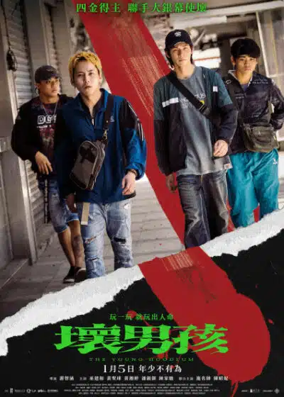 壞男孩 電影 犯罪劇情 游智涵 吳美枝 安邦 巫建和 黃聖球 黃湘婷 潘親御 鍾家駿 好勁影業 牽猴子