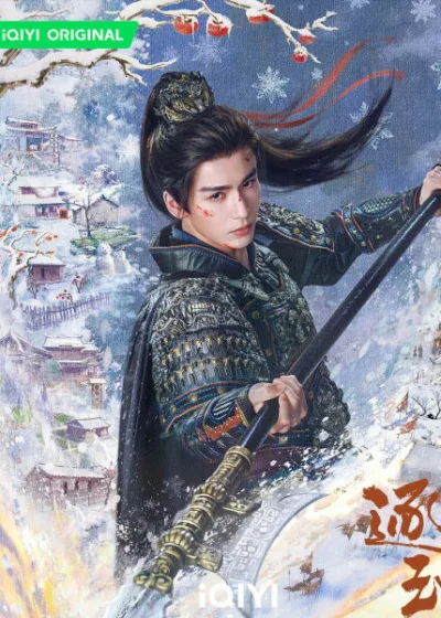 逐玉 iQIYI愛奇藝國際版 媒體採購 張凌赫 田曦薇 孔雪兒 鄧凱 李卿 喻鍾黎 任豪 劉琳 嚴屹寬 嶽暘 杜淳 譚凱 毛林林 葉祖新 於洋 林俊傑