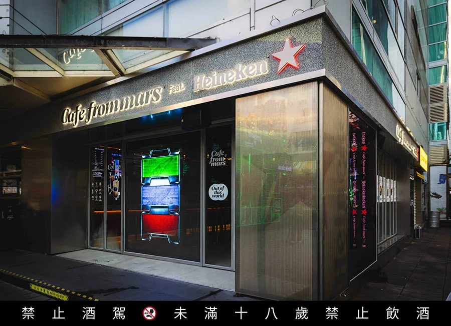 海尼根酒吧 信義區酒吧 台北酒吧 下班聚會 海尼根特調 日咖夜酒 派對有限公司