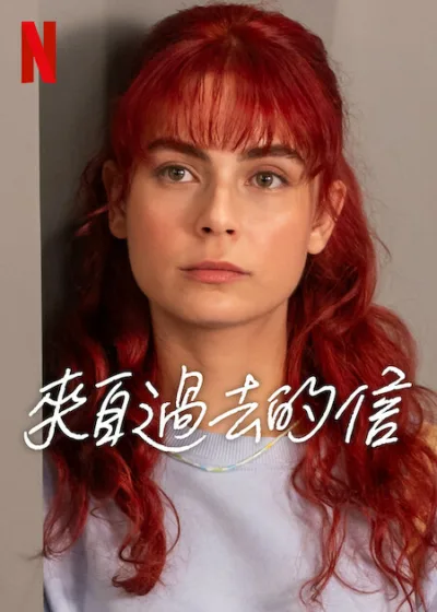 來自過去的信 Netflix 新片 媒體採購 Letters From The Past 艾金艾爾坎 布爾久恰克馬克 土耳其影集 Netflix影集