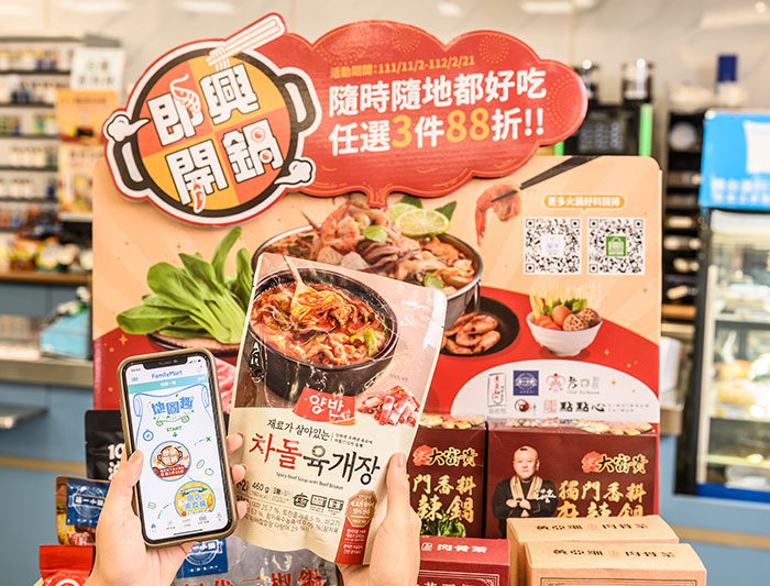 全家火鍋、便利商店 全家 火鍋、全家便利商店app、全家 即興開鍋、便利商店火鍋