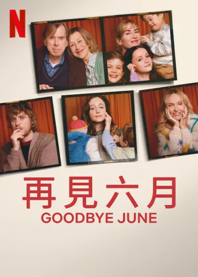 再見六月Netflix新片 電影 媒體採購 廣編稿 廣告合作 異業合作 家庭劇情片 Family Drama 母親智慧 Mother's Wisdom 聖誕節 Christmas Season 生命離別 Life and Farewell 成年子女 Adult Children
