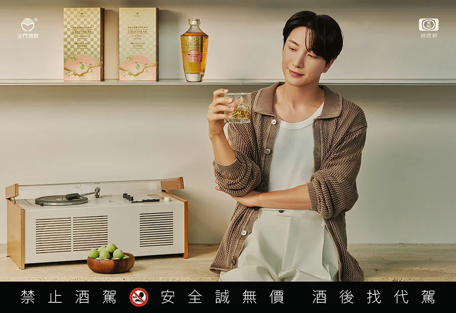 黑松 創世者 CHOYA 桶陳金高 金門高粱酒 Super Junior 利特