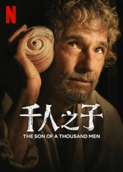 千人之子 Netflix新片 電影 媒體採購 廣編稿 廣告合作 羅德里戈·桑托羅 Rodrigo Santoro 非傳統家庭 Non-traditional Family 瓦特雨果梅 Watt Hugo May 漁夫克里索斯托莫 Fisherman Cristostomo 溫情劇情片