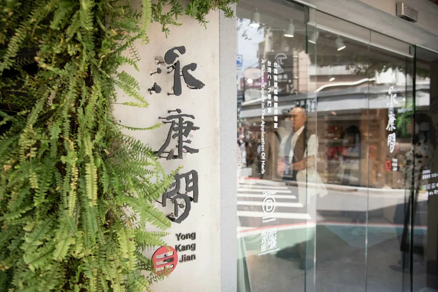 媒體採購 阿原 YUAN 永康間 清潔山重奏 植感洗沐 自然保養 五感體驗