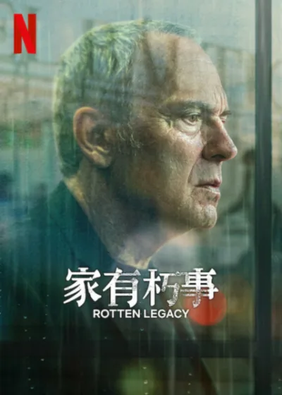 家有朽事 Netflix 新片 媒體採購 喬伊科羅納多 Netflix西班牙劇 家族紛爭 巴塞隆納港 權力博弈