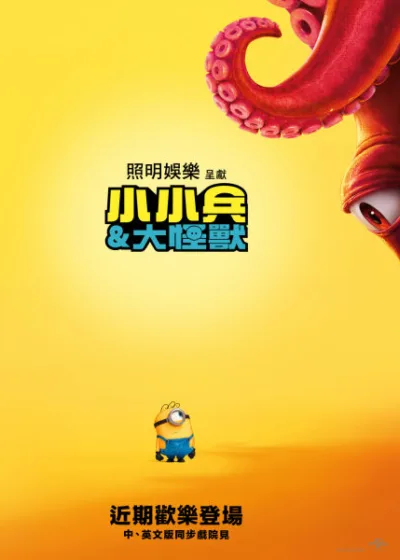 新片 電影 媒體採購 廣編稿 廣告合作 異業合作 互惠 環球影業 小小兵&大怪獸 皮爾柯芬 超級粉絲熱血嗨爆風 溫馨親子治癒風 網紅吐槽搞笑風 電影級史詩傳奇風