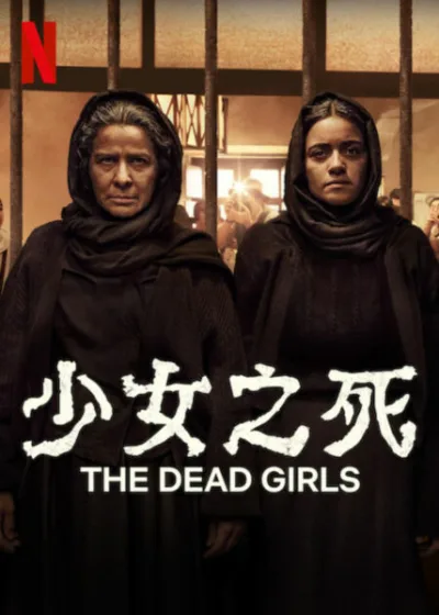 少女之死 Netflix 新片 媒體採購 廣編稿 廣告合作 The Dead Girls 墨西哥影集 驚悚劇情 Paulina Gaitán 靈魂交換