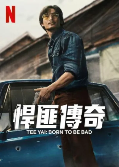 悍匪傳奇 Netflix新片 電影 媒體採購 廣編稿 廣告合作 Tee Yai: Born To Be Bad Nonzee Nimibutr Wisarut Himmarat Nattawin Wattanagitiphat Supassara Thanachart