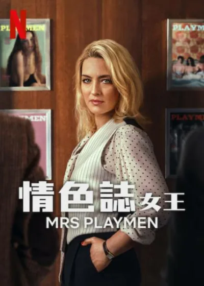 情色誌女王 Netflix 新片 媒體採購 廣編稿 廣告合作 艾德琳娜塔蒂羅 Adelina Tattilo 義大利情色雜誌 Playmen 女性解放運動 1970s Italy 離婚墮胎權 Divorce Abortion Rights 文化革命先鋒 Cultural Revolution Pioneer