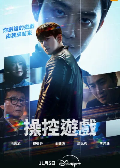 操控遊戲 Netflix 新片 媒體採購 廣編稿 廣告合作 池昌旭 都敬秀 李光洙趙允秀 Disney韓劇 Disney+