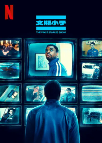 文斯小子  Netflix 新片 媒體採購 廣編稿 廣告合作 文斯史戴波  Vince Staples 諷刺喜劇  內心平靜  死亡悲劇 瘋狂旅程