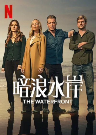 暗浪水岸 Netflix 新片 媒體採購 赫特麥卡藍 瑪麗亞貝蘿 梅利莎拜諾伊斯特 凱文威廉森 6月19日