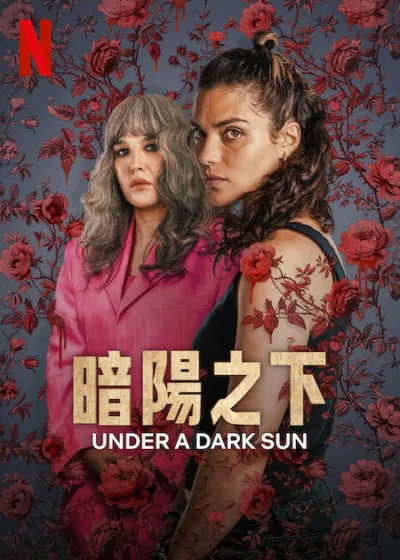 暗陽之下 Netflix 新片 媒體採購 Under a Dark Sun、Ava Baya、Isabelle Adjani、普羅旺斯、懸疑推理