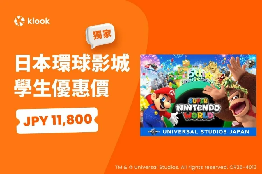 媒體採購 廣編稿 廣告合作 異業合作 互惠 Klook 獨家台灣首推 日本環球影城 學生價約8折 現省日幣3千元