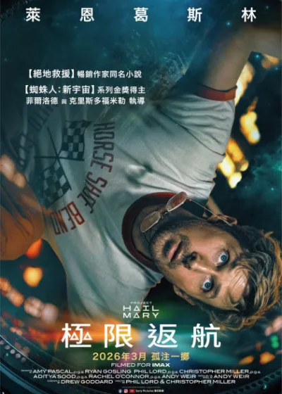 極限返航 索尼影業 Sony Pictures 媒體採購 蜘蛛人新宇宙 菲爾洛德 克里斯多福米勒 德魯戈達德 特技玩家 萊恩葛斯林 桑德拉惠勒 米拉娜薇恩翠
