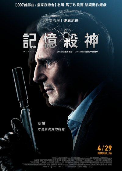 記憶殺神 連恩尼遜 蓋皮爾斯 莫妮卡貝魯琪 最強硬漢