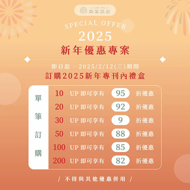 犁茶品記、2025春節禮盒、犁茶、2025 春節 禮盒 推薦、2025 過年 禮盒、2025 春節 禮盒、Li cha pin jl