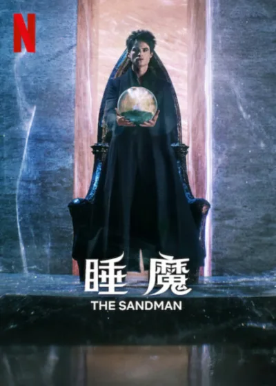 睡魔  Netflix 新片 媒體採購 睡魔第2季 湯姆史特瑞吉 尼爾蓋曼 靈魂救贖 奇幻影集