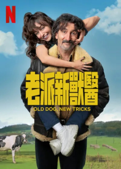 老派新獸醫 Netflix 新片 媒體採購 廣編稿 廣告合作  Old Dog New Tricks Luis Zahera Lucía Caraballo 西班牙喜劇 Netflix影集