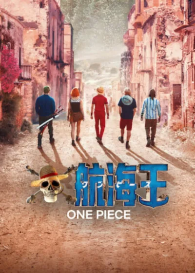 航海王 Netflix 航海王第2季 伊納基·戈多伊 海賊王真人版 Netflix新劇 航海王2024 尾田榮一郎 伊納基·戈多伊 Iñaki Godoy 新田真劍佑