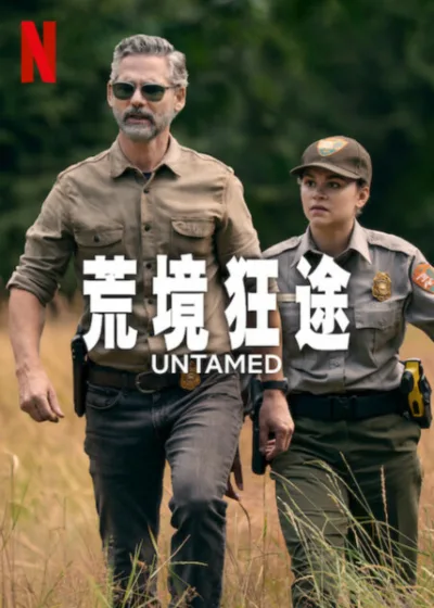 荒境狂途 Netflix 新片 媒體採購 艾瑞克巴納 驚悚懸疑 國家公園 凱爾·特納 Netflix影集