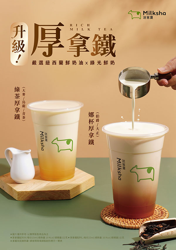 宇治焙茶 迷客夏、迷客夏宇治焙茶、焙茶厚拿鐵、嫩仙草焙茶鮮奶、 娜杯厚拿鐵、綠茶厚拿鐵