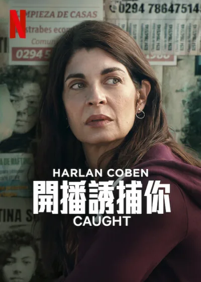 開播誘捕你 Netflix 新片 媒體採購 影集 驚悚 劇情片 阿根廷 巴塔哥尼亞 記者 失蹤少女 權貴
