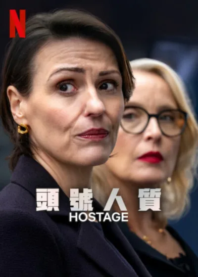 頭號人質 Netflix 新片 媒體採購 Hostage, Suranne Jones, Julie Delpy, 政治驚悚, Netflix影集