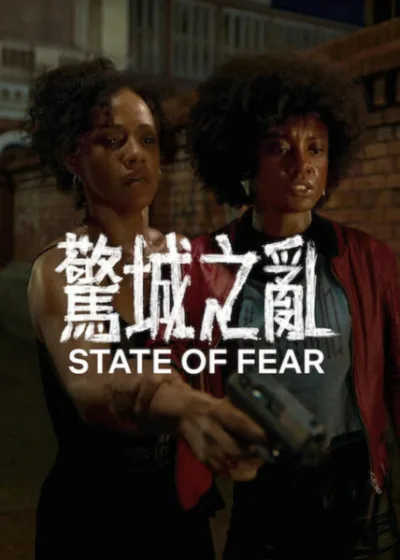 Netflix新片 電影 媒體採購 廣編稿 廣告合作 異業合作 互惠 驚城之亂 State of Fear  Seu Jorge  巴西犯罪驚悚電影  全城暴動動作片 