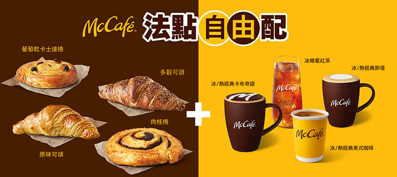 麥當勞